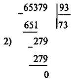 Множення і ділення натуральних чисел