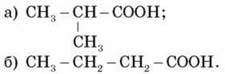 Карбонові кислоти. Насичені карбонові кислоти. Фізичні властивості. Номенклатура
