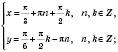 Приклади розвязування системи тригонометричних рівнянь