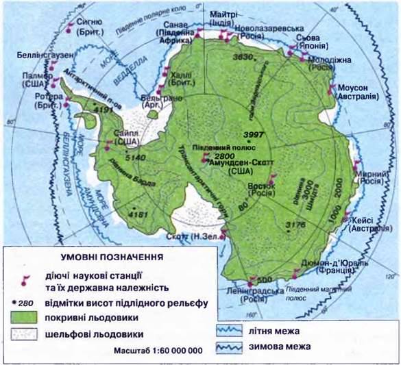 Географічне положення Антарктиди. Дослідження материка