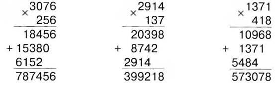 Письмове множення і ділення багатоцифрових чисел на двоцифрові та трицифрові числа