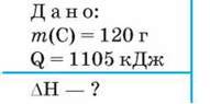Розрахунки за термохімічними рівняннями реакцій
