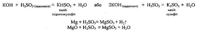 Сульфітна кислота та її солі   Елементи VIA групи