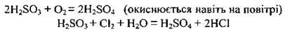 Сульфітна кислота та її солі   Елементи VIA групи