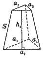 Правильна трикутна зрізана піраміда   СТЕРЕОМЕТРІЯ