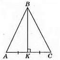 Ознаки рівнобедреного трикутника