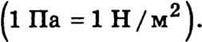 Основні рівняння гідростатики