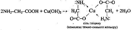 Амінокислоти   Нітрогеновмісні органічні сполуки