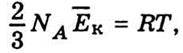 Основне рівняння кінетичної теорії газів