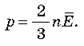 Основне рівняння МКТ ідеального газу