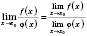 Основні теореми про границі функцій