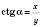 Означення синуса, косинуса, тангенса, котангенса для будьякого кута від 0° до 180°