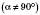 Означення синуса, косинуса, тангенса, котангенса для будьякого кута від 0° до 180°