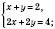 Системи лінійних рівнянь з двома невідомими   Системи лінійних рівнянь