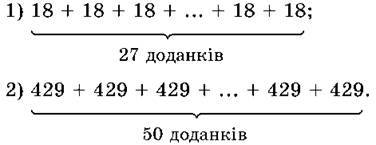 Множення натуральних чисел