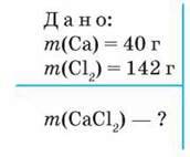 Обчислення за рівнянням хімічної реакції, якщо один з реагентів узято в надлишку