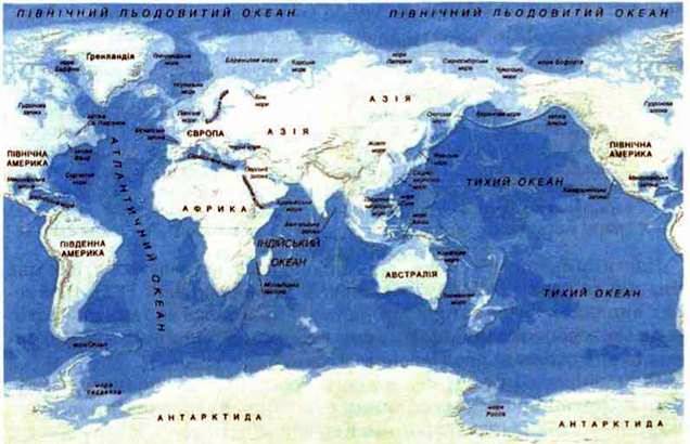 Світовий океан та його частини. Острови в океані