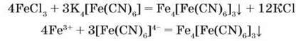 Ферум бром 2. Fecl3+3kscn ионное уравнение. Fecl3 KCNS ионное уравнение. Fecl3 3kscn Fe SCN 3 3kcl Константа равновесия. Fecl3 KSCN уравнение ионное и молекулярное.